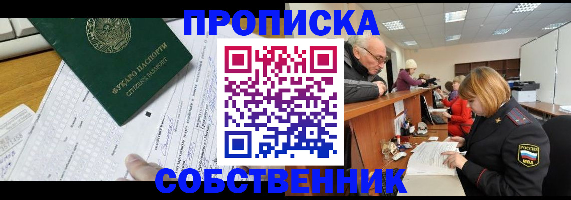 прописка ребенка в Туле