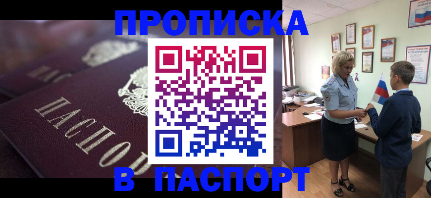 прописка штамп в Туле